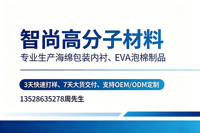 智尚高分子材料湛江线上分站
